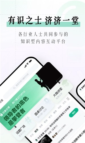 识堂安卓免费版图1