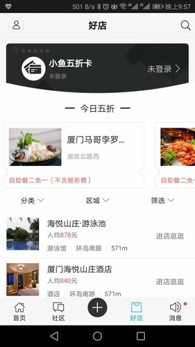 厦门小鱼社区图3