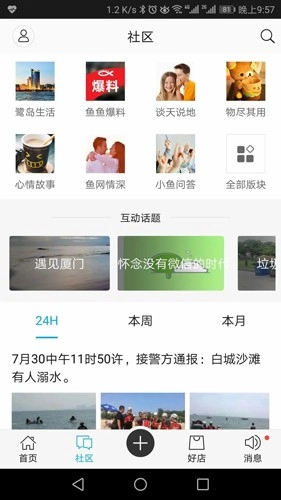 厦门小鱼社区图2