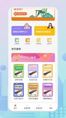 爱古筝直装版图1