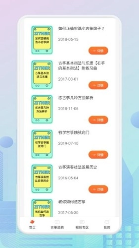 爱古筝直装版图2