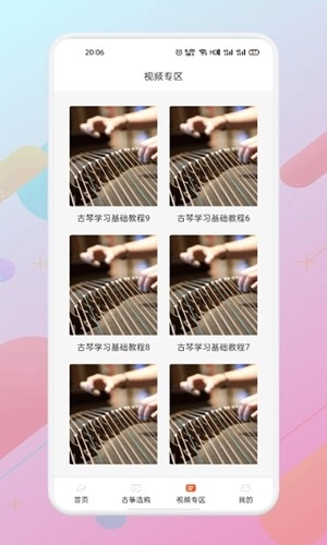 爱古筝直装版图5