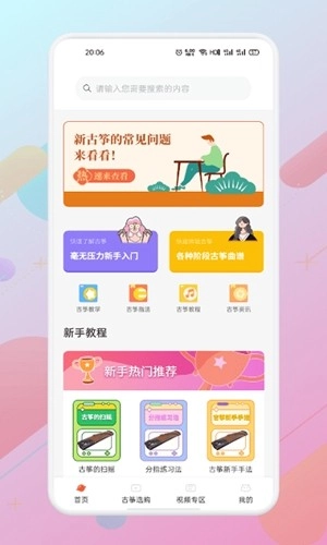 爱古筝直装版图3
