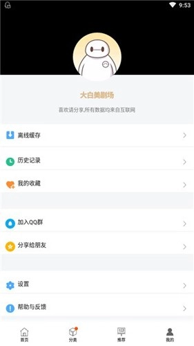 大白美剧无广告版图3