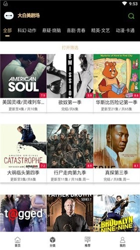 大白美剧无广告版图4