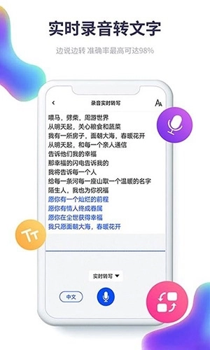 录音转文字全能版最新下载