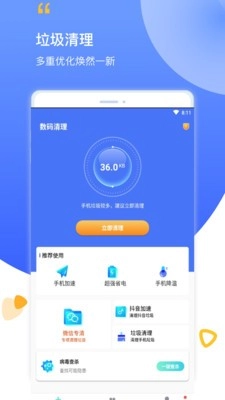 数码清理免费原版图3