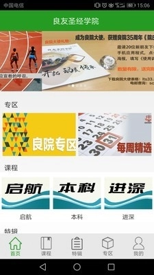 良友学院最新版安卓下载