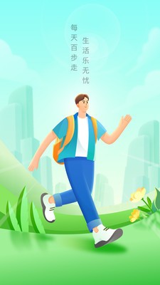 无忧步数官方最新版图1