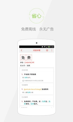 快快查汉语字典清爽版图2