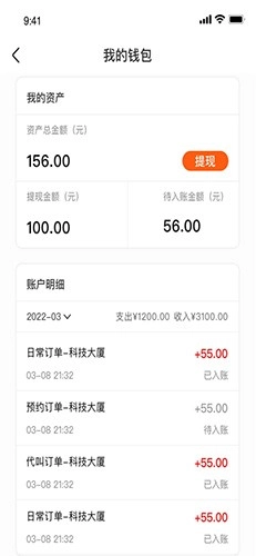学易车代驾免费版图3
