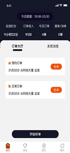学易车代驾免费版图4