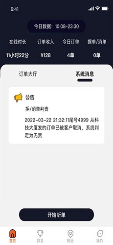学易车代驾免费版图5