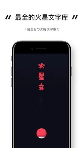 火星文输入法免费版图3