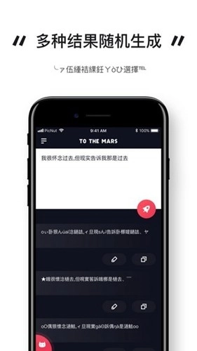 火星文输入法免费版图2