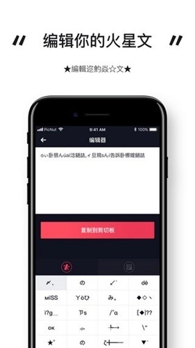 火星文输入法免费版图1