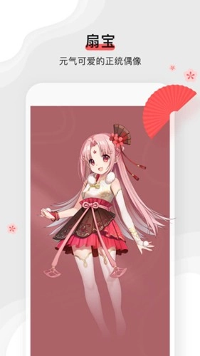 扇宝原版图3