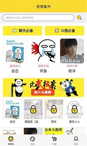 表情集市免费版下载