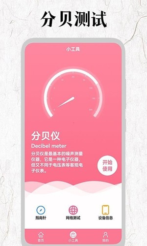 厘米尺手机免费版图2