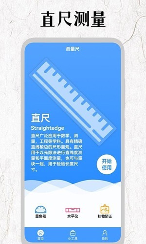 厘米尺手机免费版图1