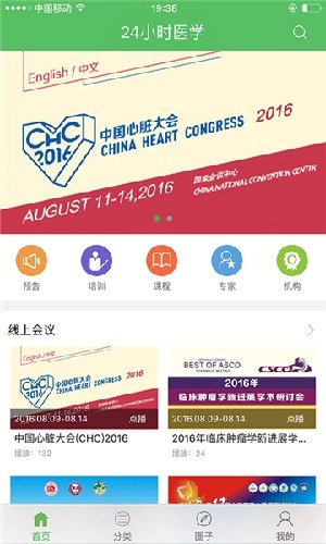 24小时医学频道官方正版图1