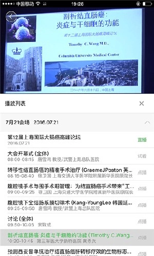24小时医学频道官方正版图2