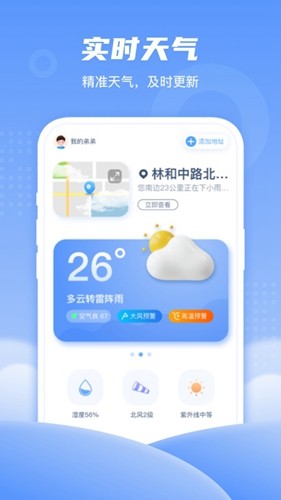 春雨天气官方最新版(2)