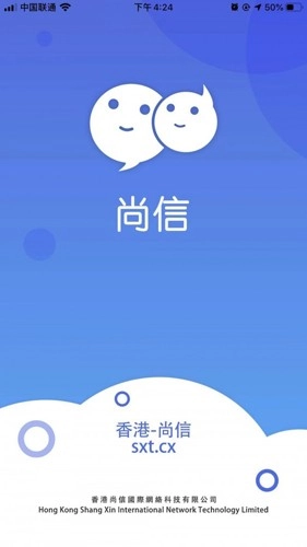 尚信聊天软件手机最新版图1