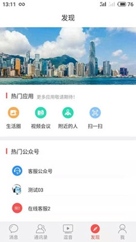 尚信聊天软件手机最新版图5