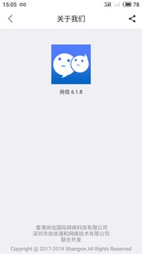 尚信聊天软件手机最新版图6