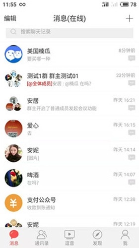 尚信聊天软件手机最新版图7