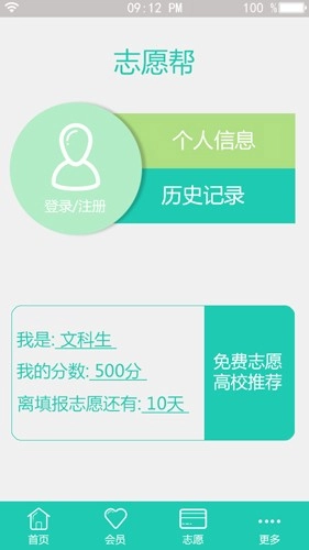 高考志愿帮免费原版图1