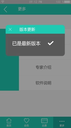 高考志愿帮免费原版图2