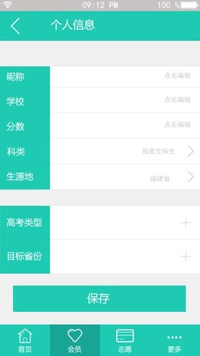 高考志愿帮免费原版图3