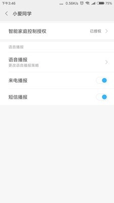 小爱语音引擎安卓版图2