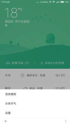小爱语音引擎安卓版图1