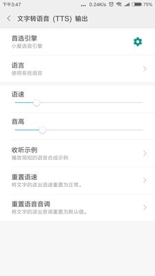 小爱语音引擎安卓版图3