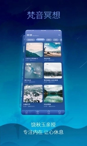 梵音冥想最新版图4