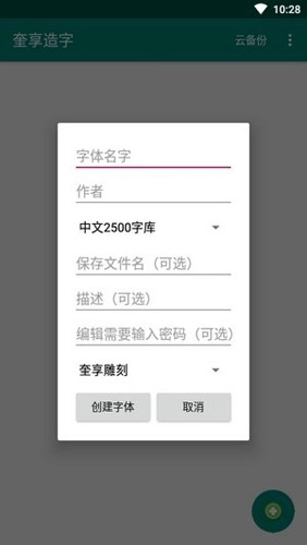 奎享字体手机免费版图2