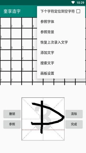奎享字体手机免费版图5