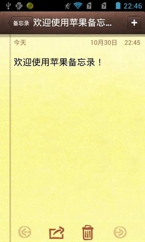 苹果备忘录通用版图3