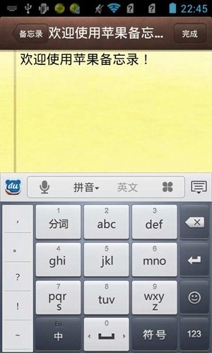 苹果备忘录通用版图1