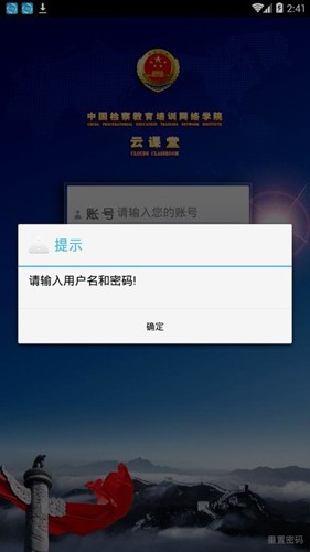 检察教育云课堂手机版图3