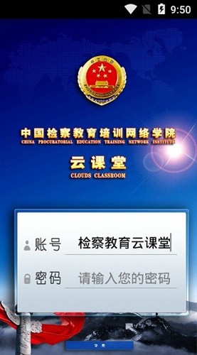 检察教育云课堂手机版图2