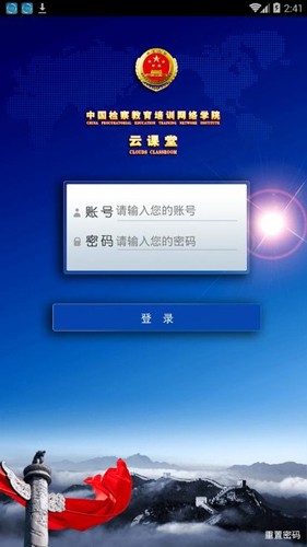 检察教育云课堂手机版图5
