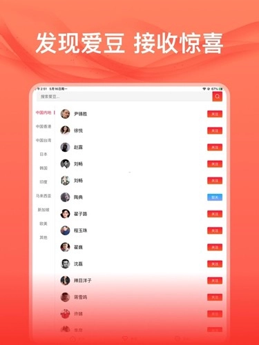 爱追星明星社区安卓直装版图2
