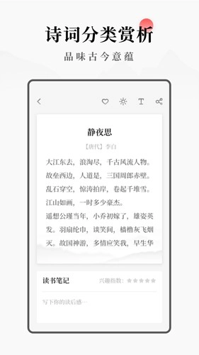 每日诗词手机免费版图2