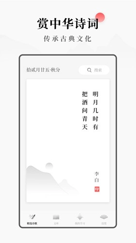 每日诗词手机免费版图4
