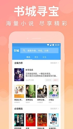 多读免费小说安卓版截图0