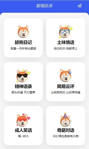 超强语录安卓版图1
